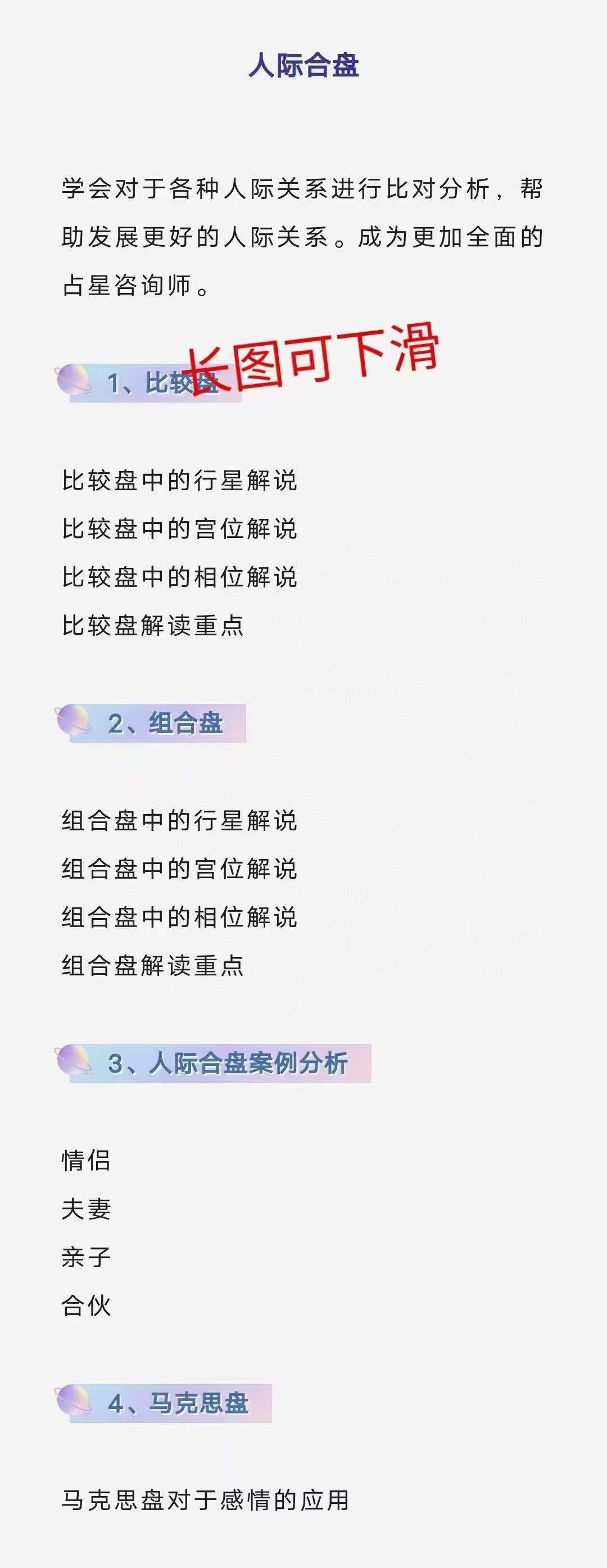 2022年最新Anna安娜老师 古典占星合盘课程-真传国学