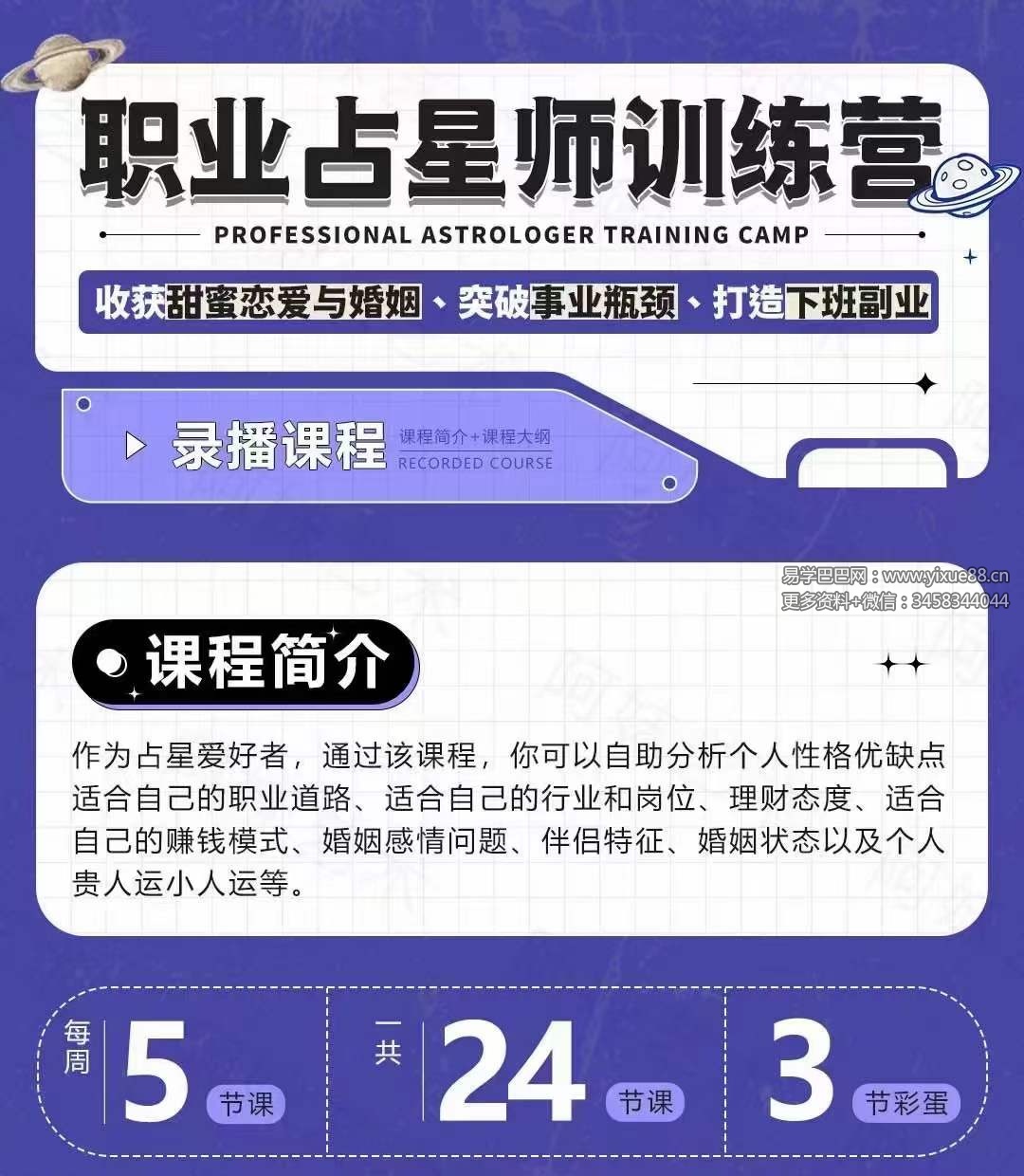 奶羊 23年职业占星师训练营 雅韻乃揚主讲-真传国学