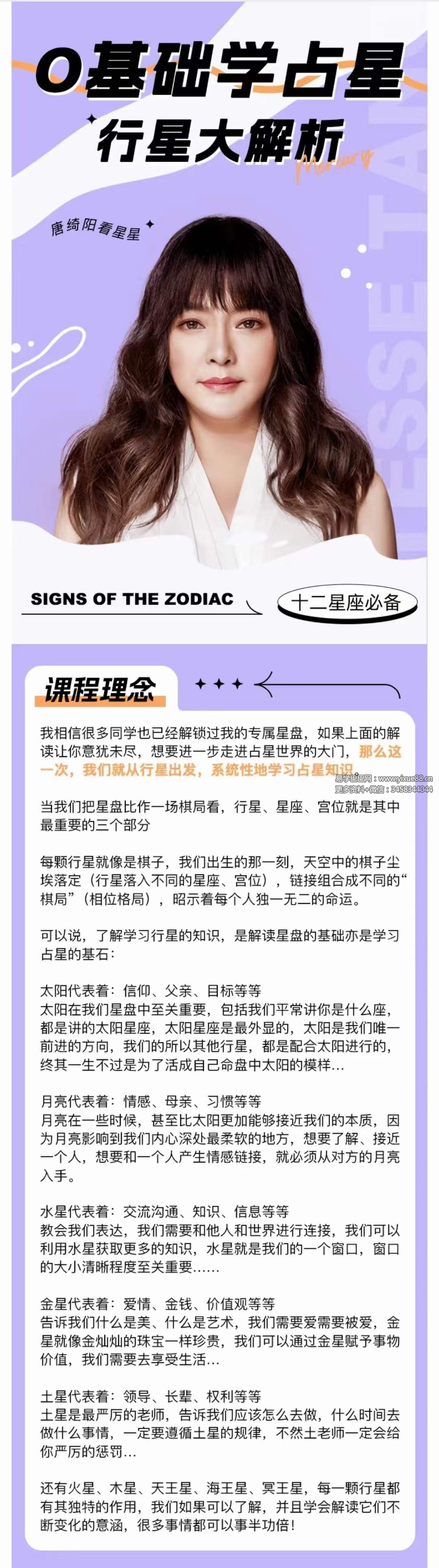 唐绮阳0基础学占星 I 10大行星大解析78集-真传国学