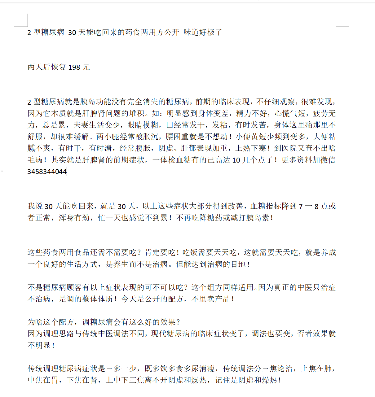 赵书礼赵院长绝技2型糖尿病-真传国学