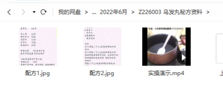 乌发丸秘方资料-真传国学