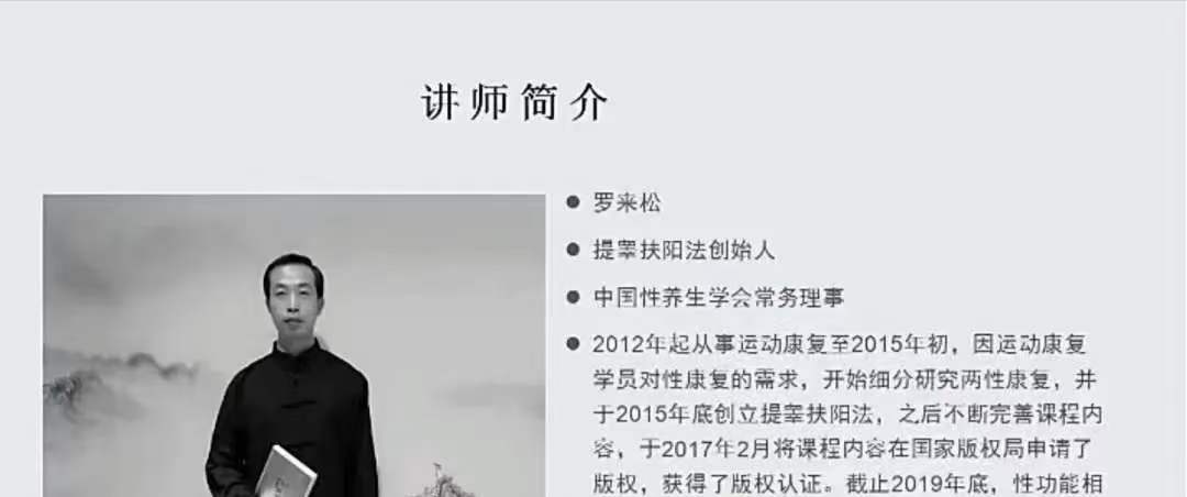 罗来松《提G扶阳功能训练》视频10节-真传国学