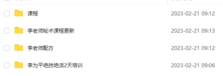 古术全息融诊培训视频 李为平秘术课程及配方资料-真传国学