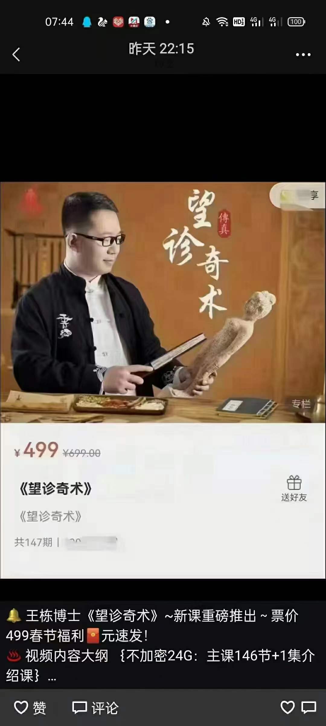 王栋博士望诊奇术 147集-真传国学