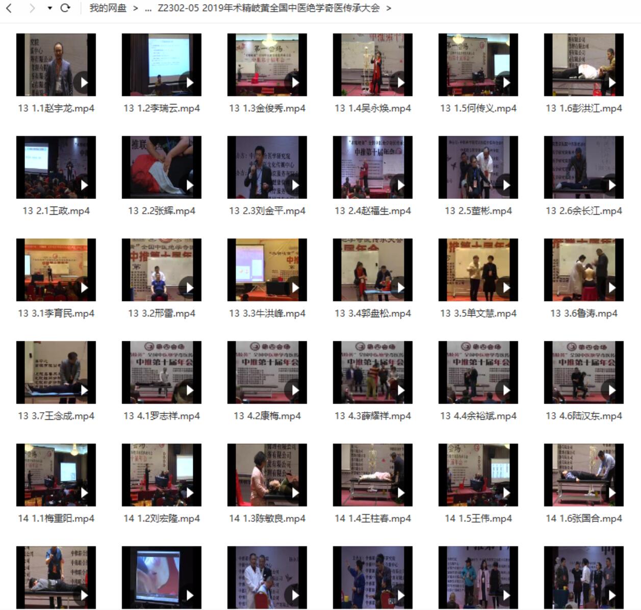 2019年术精岐黄全国中医绝学奇医传承大会-真传国学