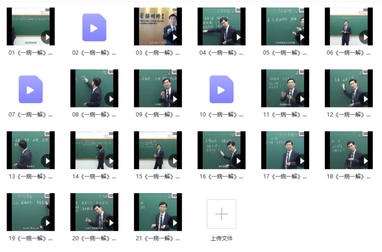 杏林明师学社 张景明教授《一病一解》21解-真传国学