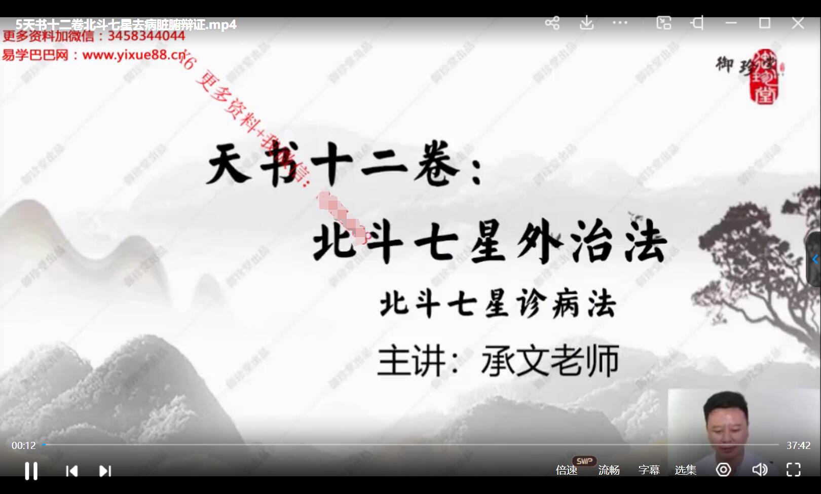 承文天书十二卷北斗七星去病10集-真传国学