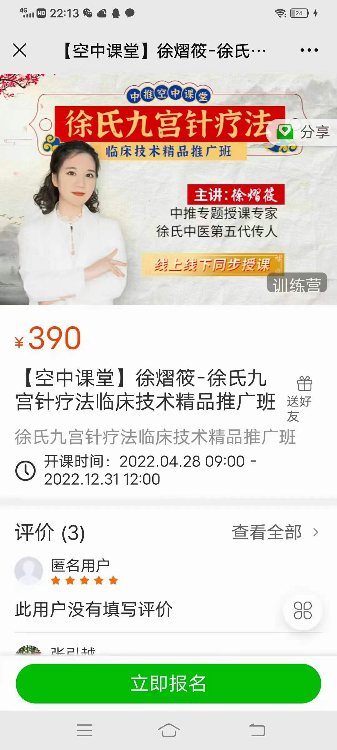 徐熠筱 九宫针疗法临床技术-真传国学