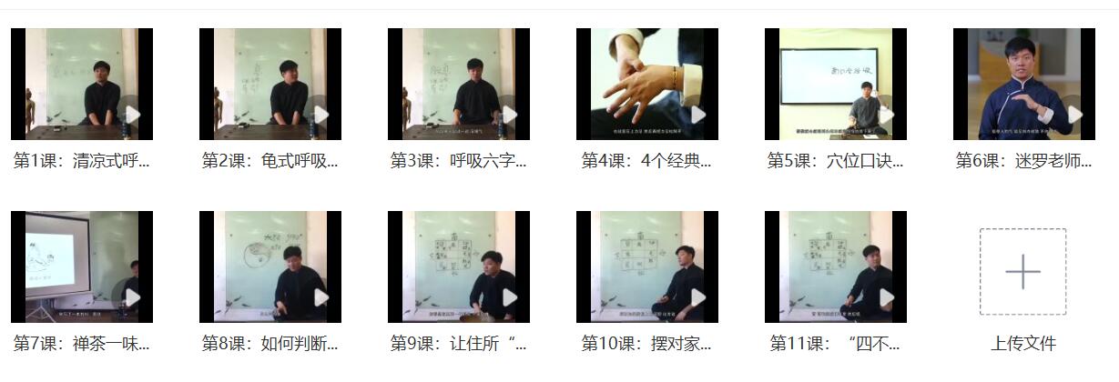 迷罗 提升精气神的11堂气质调理小课 消烦、减压、静修、聚气、辟邪(完结)-真传国学