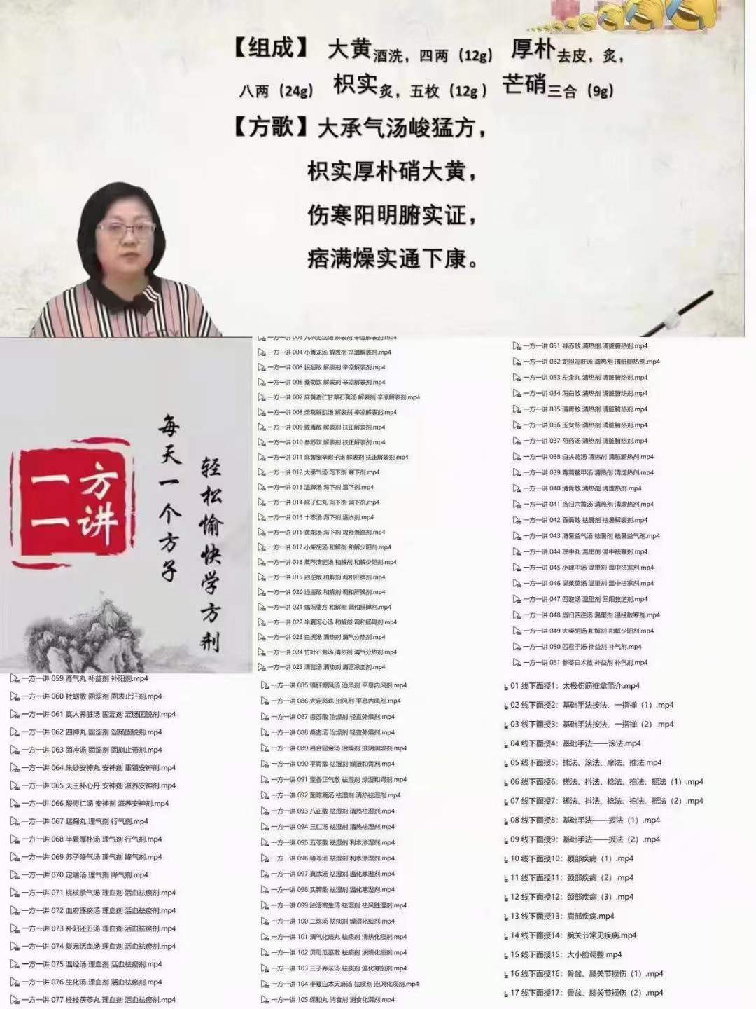 曹兰秀 一方一讲109集-真传国学