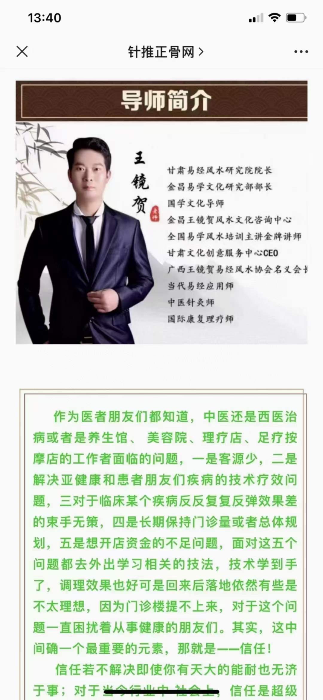 【王镜贺】太极观象之千里断病网络-真传国学