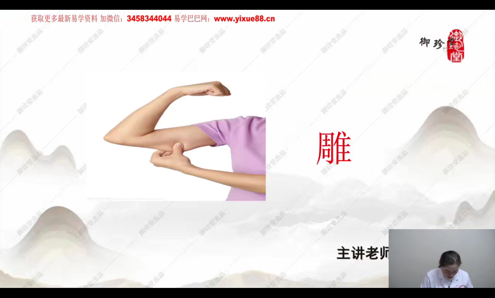 玉真享瘦全身脏腑减肥 12集-真传国学