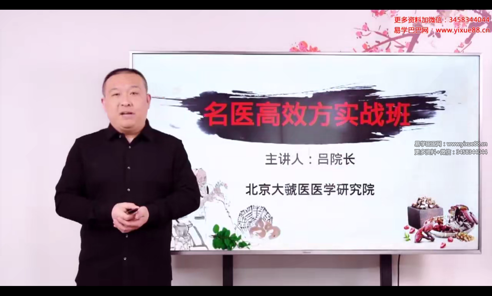 吕院长 如意百灵膏视频1集-真传国学