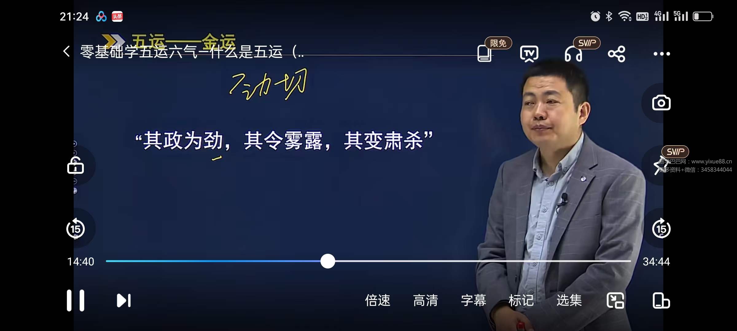 闻景堂 张贵鹏老师 零基础学五运六气9集视频-真传国学