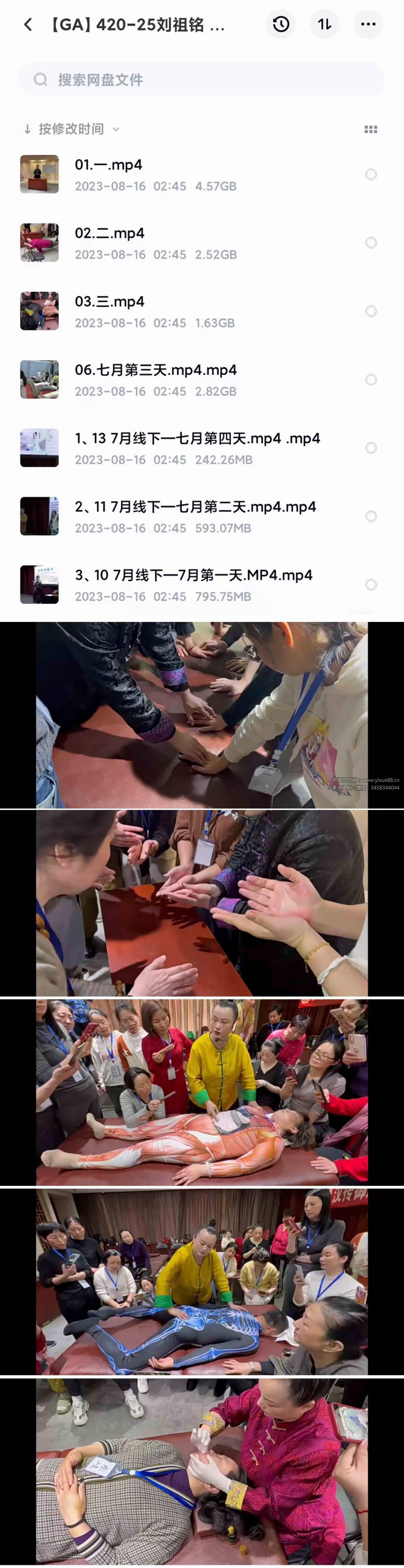 刘祖铭 宫廷理筋术研修班 宫廷御雕一御女驻颜回春术-真传国学