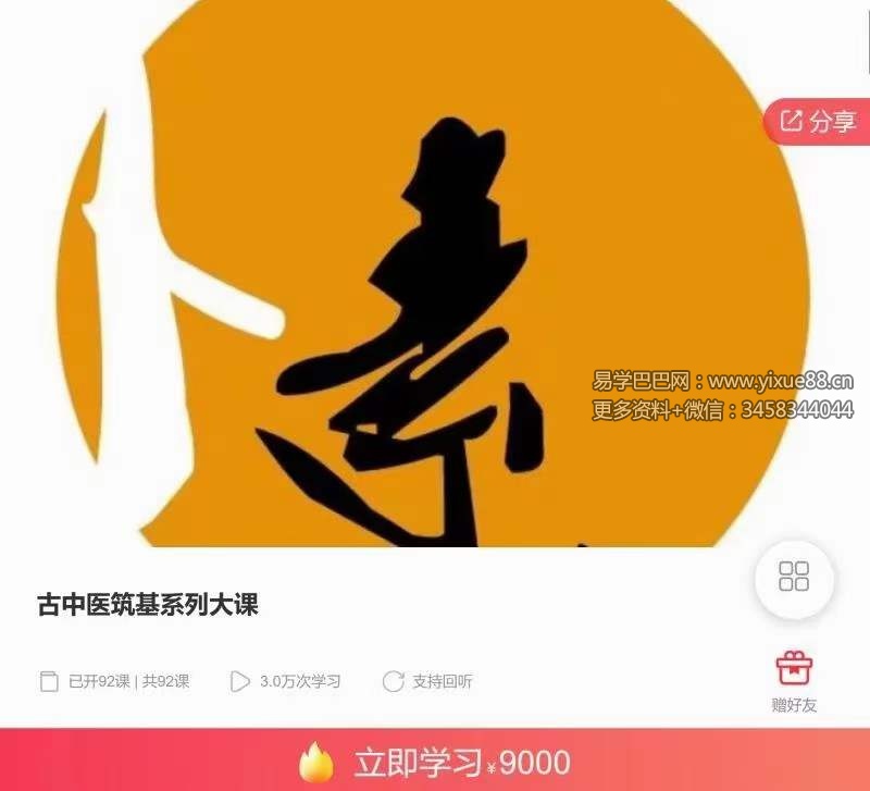 陈余粮古中医筑基系列大课-真传国学