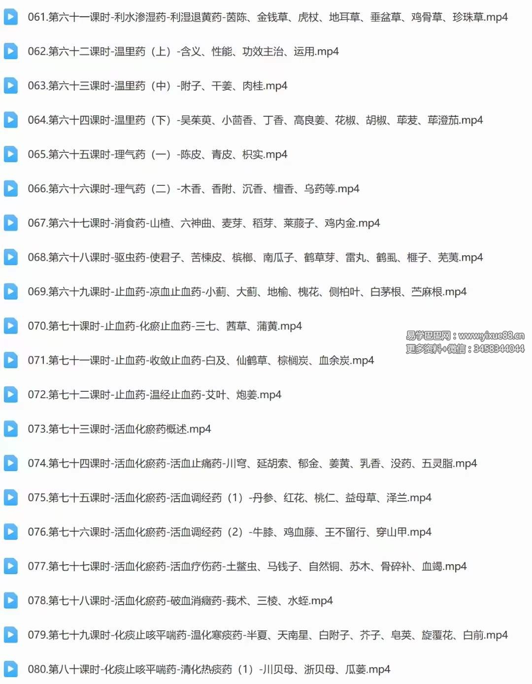 吴勇军 中医师承-中药学 98集-真传国学