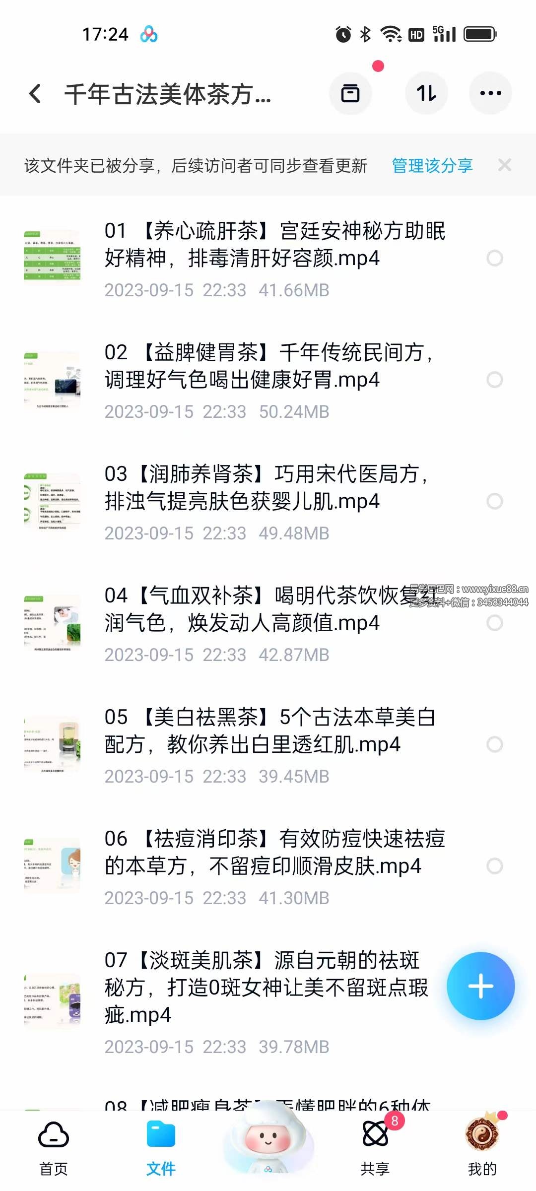 千年古法美体茶方:调五脏,活气血,美肤纤体,冻龄回春-真传国学