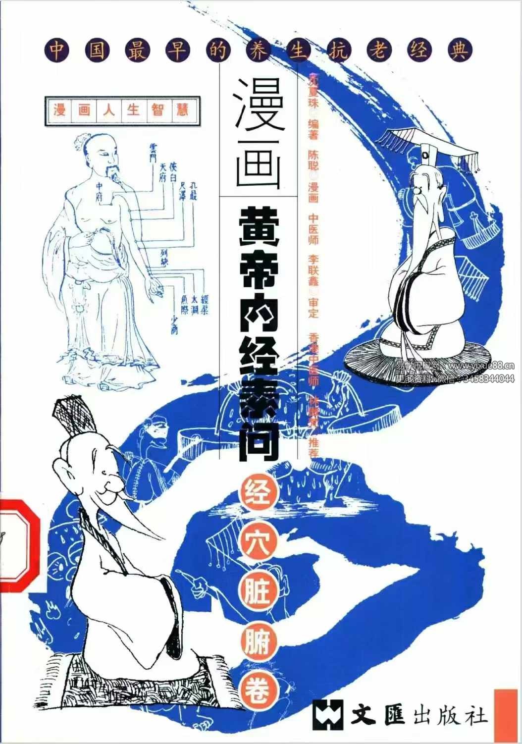 沈夏珠 漫画黄帝内经素问 全5册-真传国学