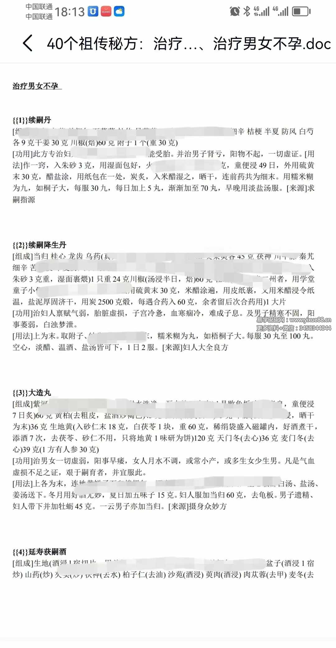 40个祖传秘方:治疗男女不孕、治疗男女不孕-真传国学