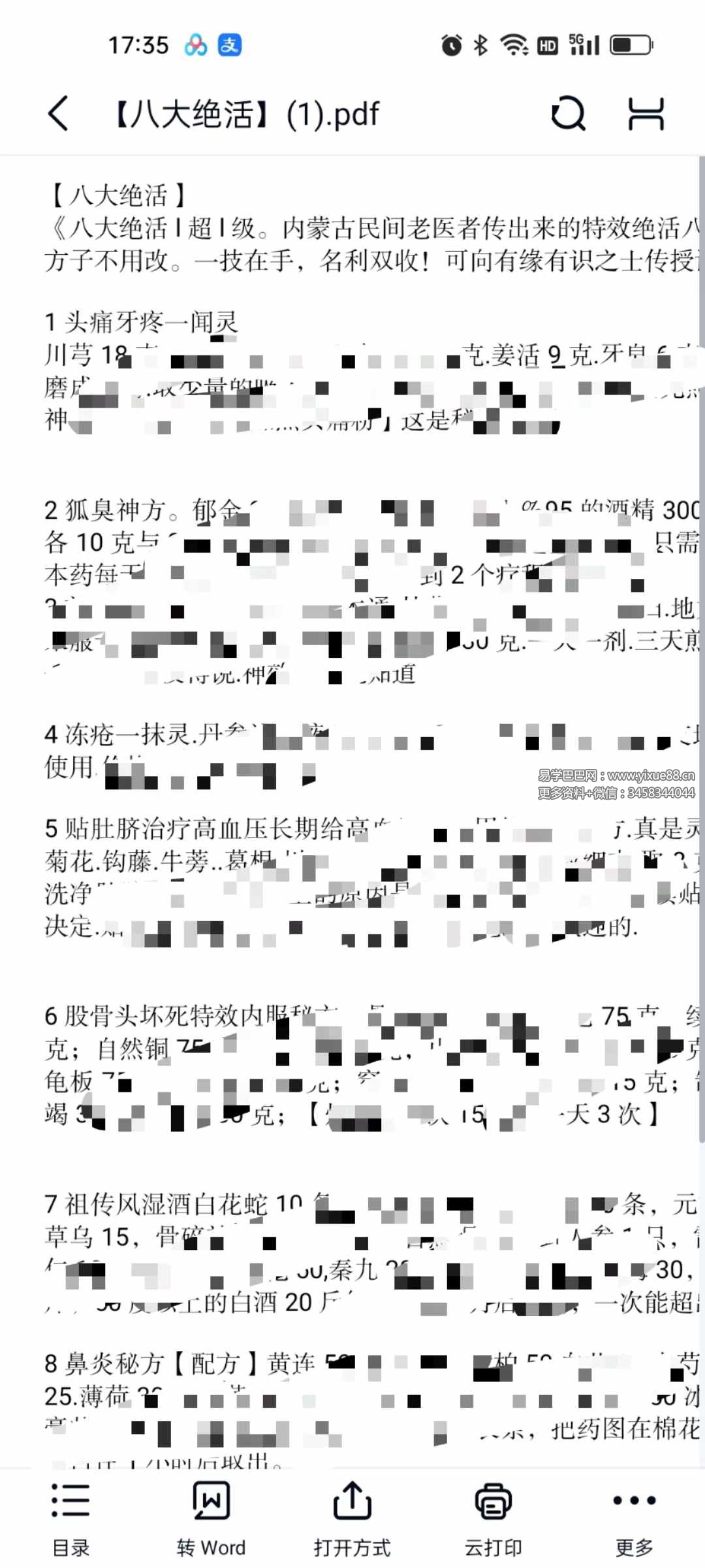 蒙医【八大绝活】-真传国学