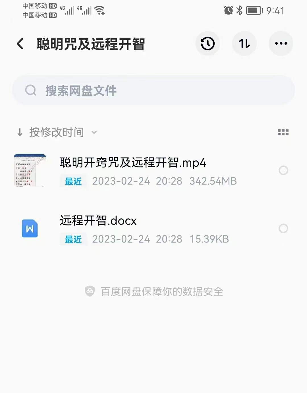 刘易铭聪明咒及远程开智 视频+文档-真传国学