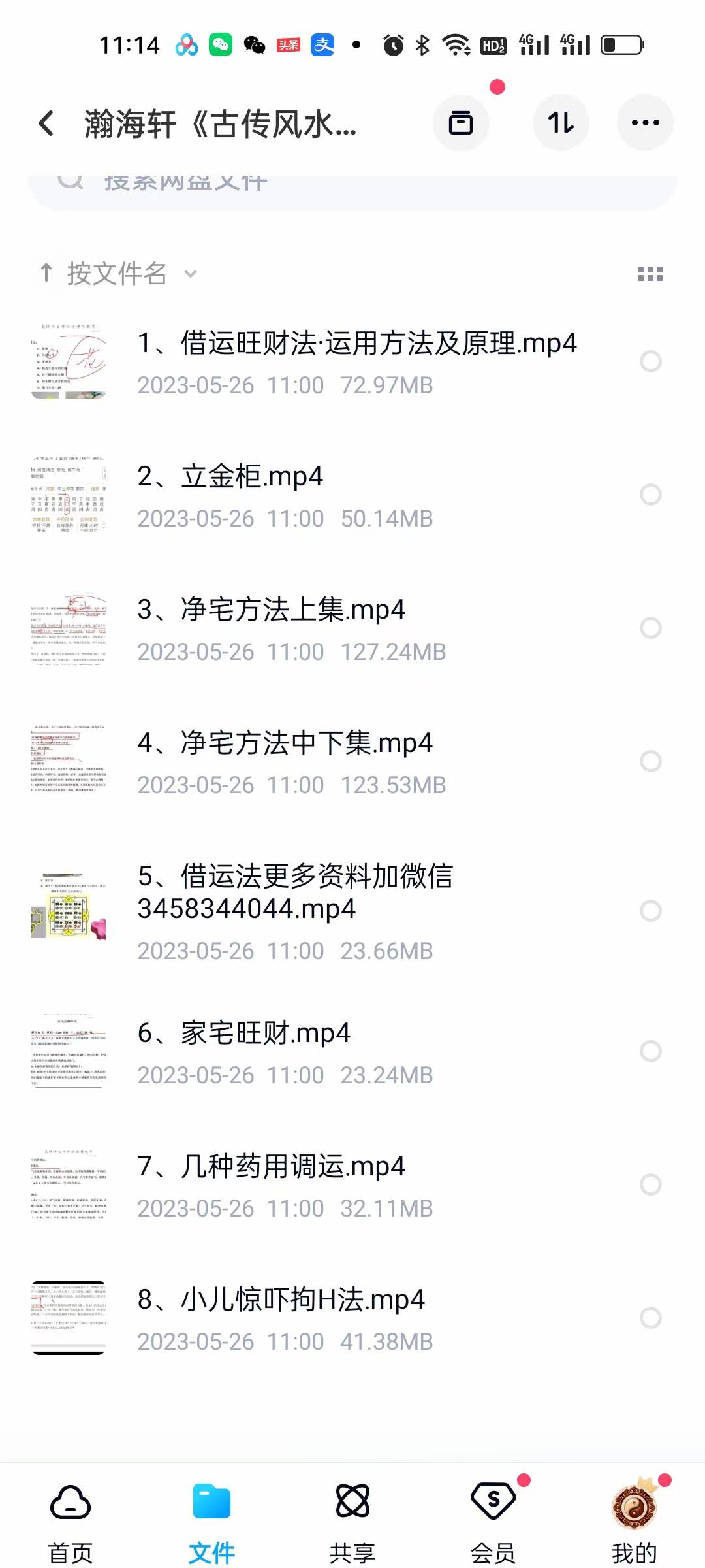 瀚海轩《古传秘法系列课》8集视频-真传国学