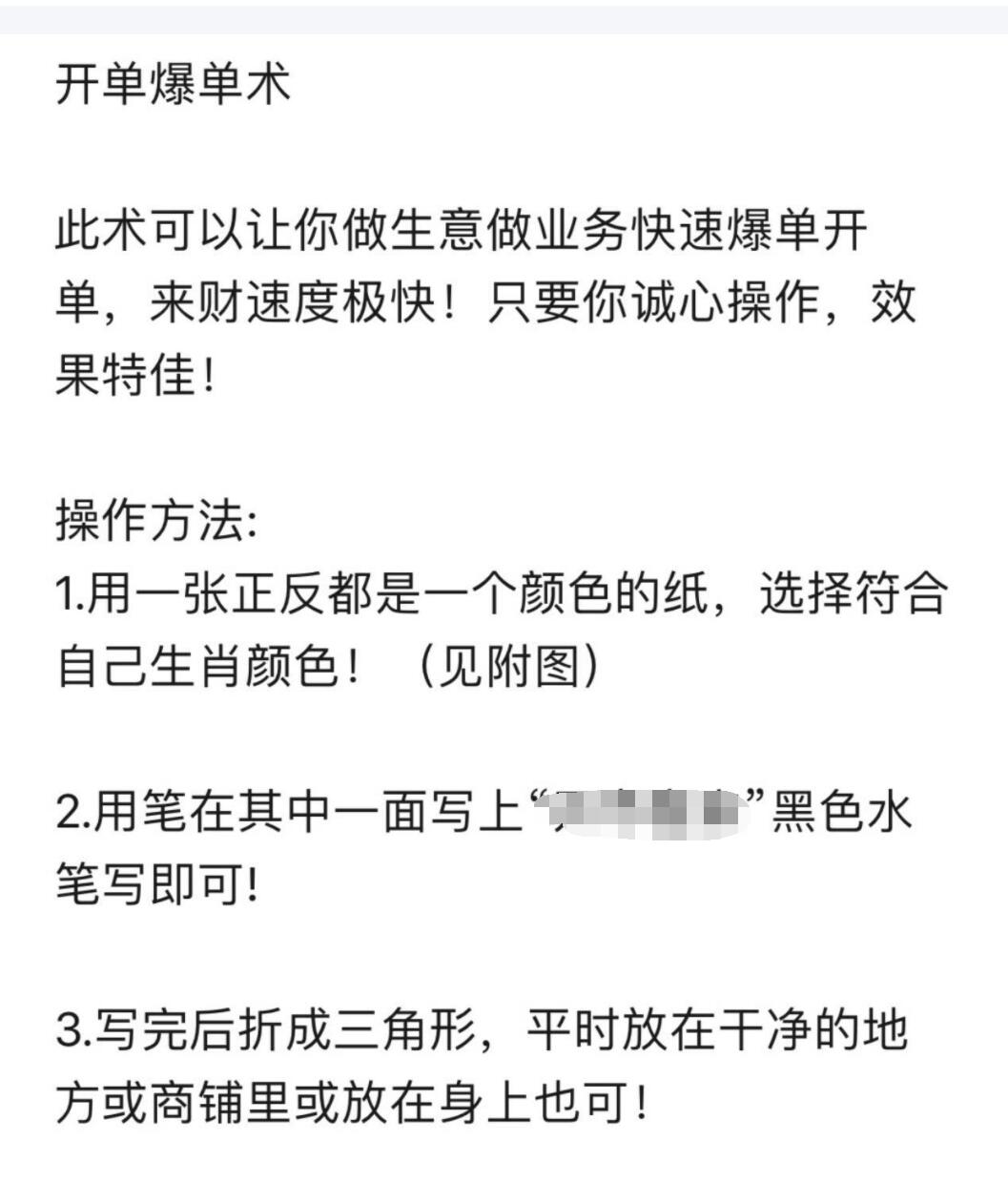 六福 开单爆单术-真传国学