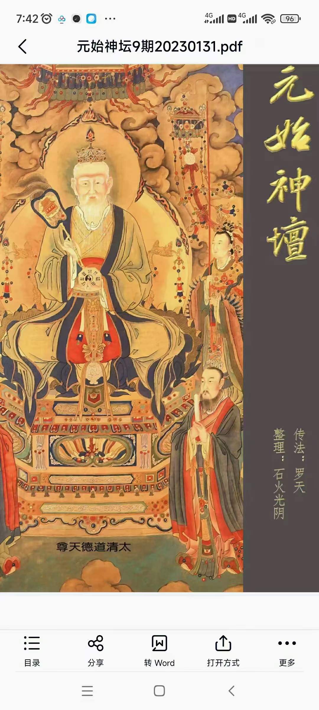 罗天 元始神坛第九期-真传国学