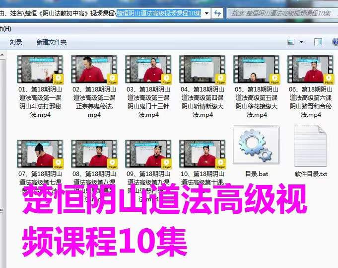 楚恒易学 阴山法教高级班10集-真传国学