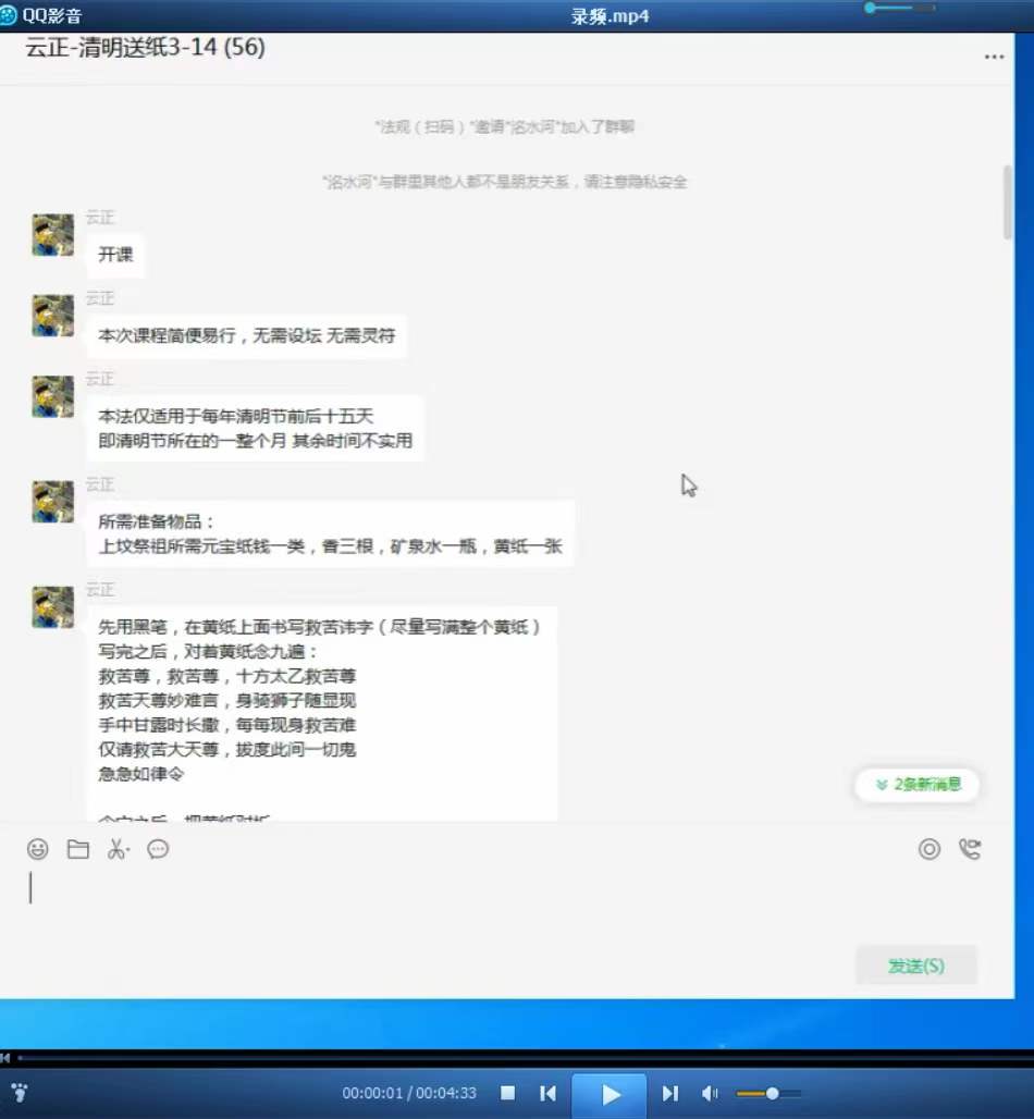 云正 清明送纸法微课-真传国学