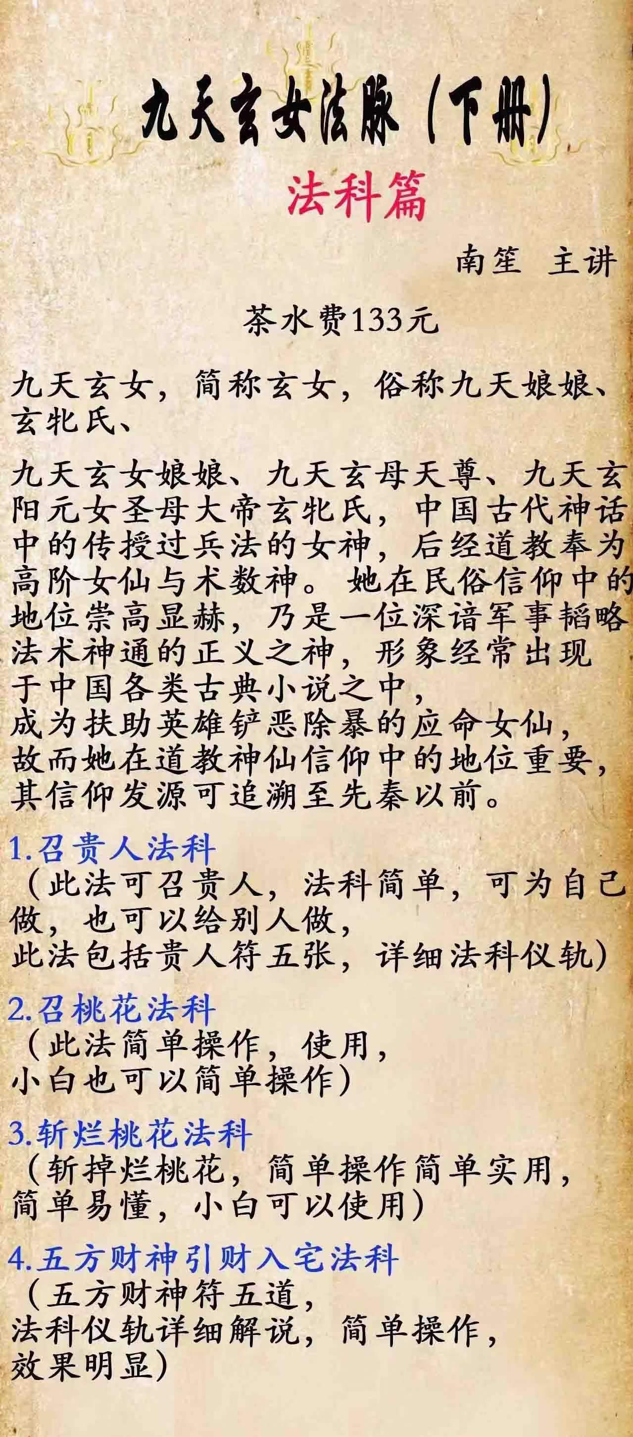 南笙九天玄女法脉三套(上中下)视频+文档pdf-真传国学