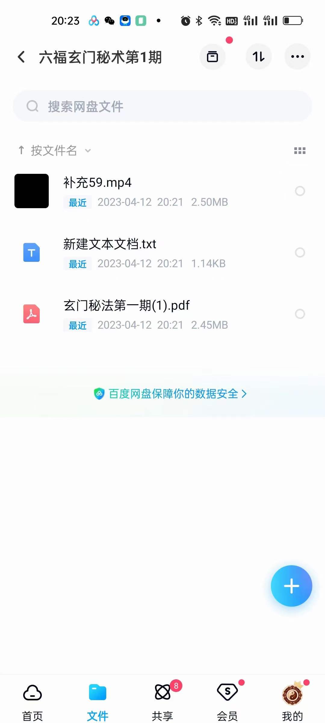 六福玄门秘术第1期-真传国学