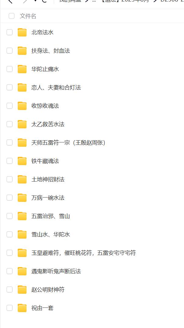 法符一宗-真传国学