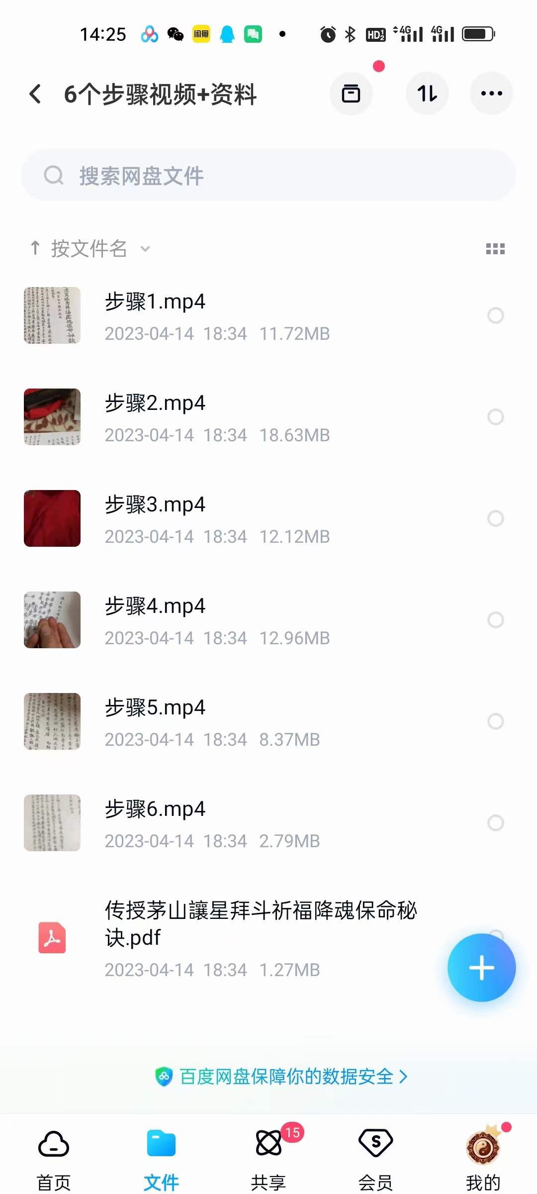 茅山讓星拜斗祈福保命法延寿法6个视频+1个资料pdf-真传国学