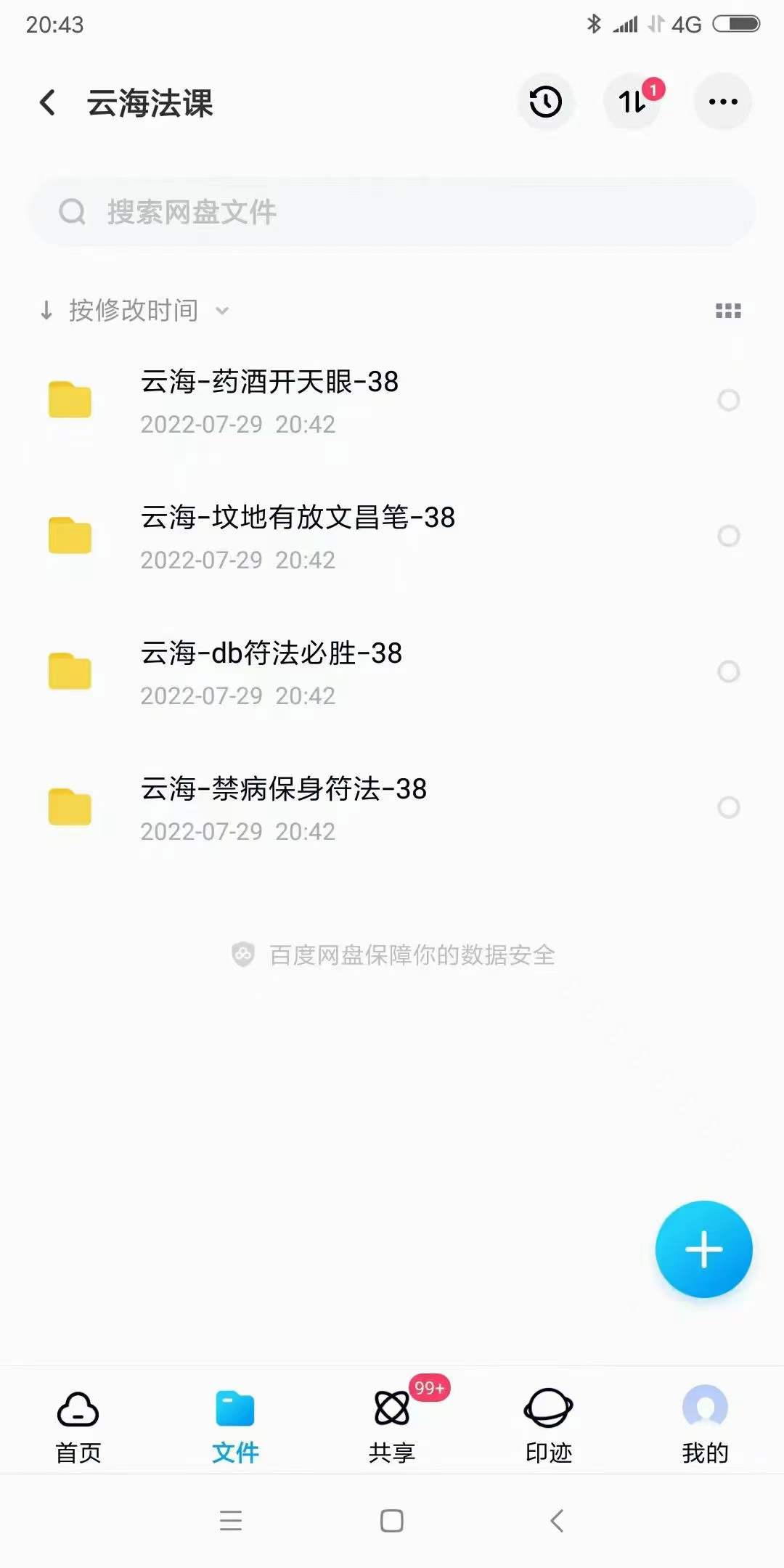 云海法课4套 视频+文档-真传国学