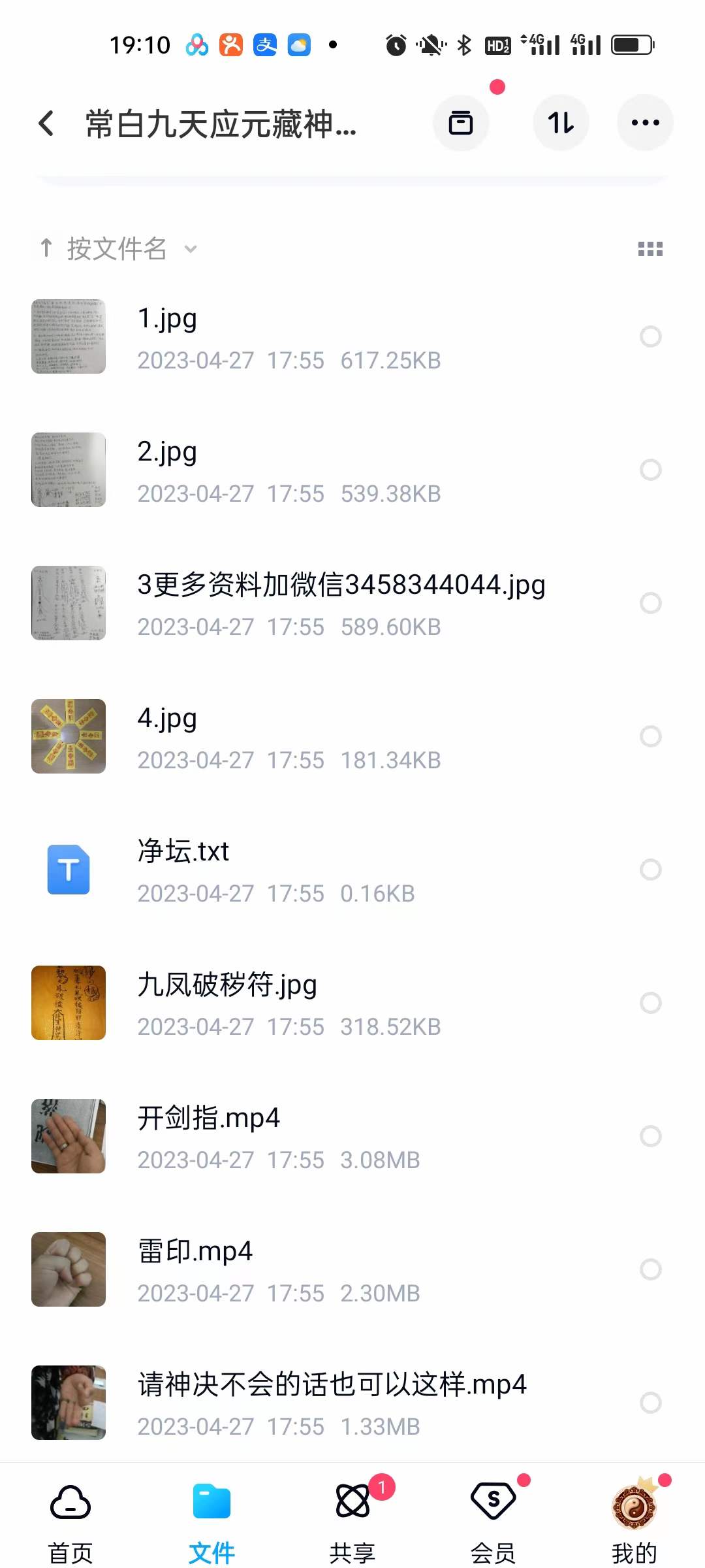 常白九天应元藏神合朔璇玑大法-真传国学