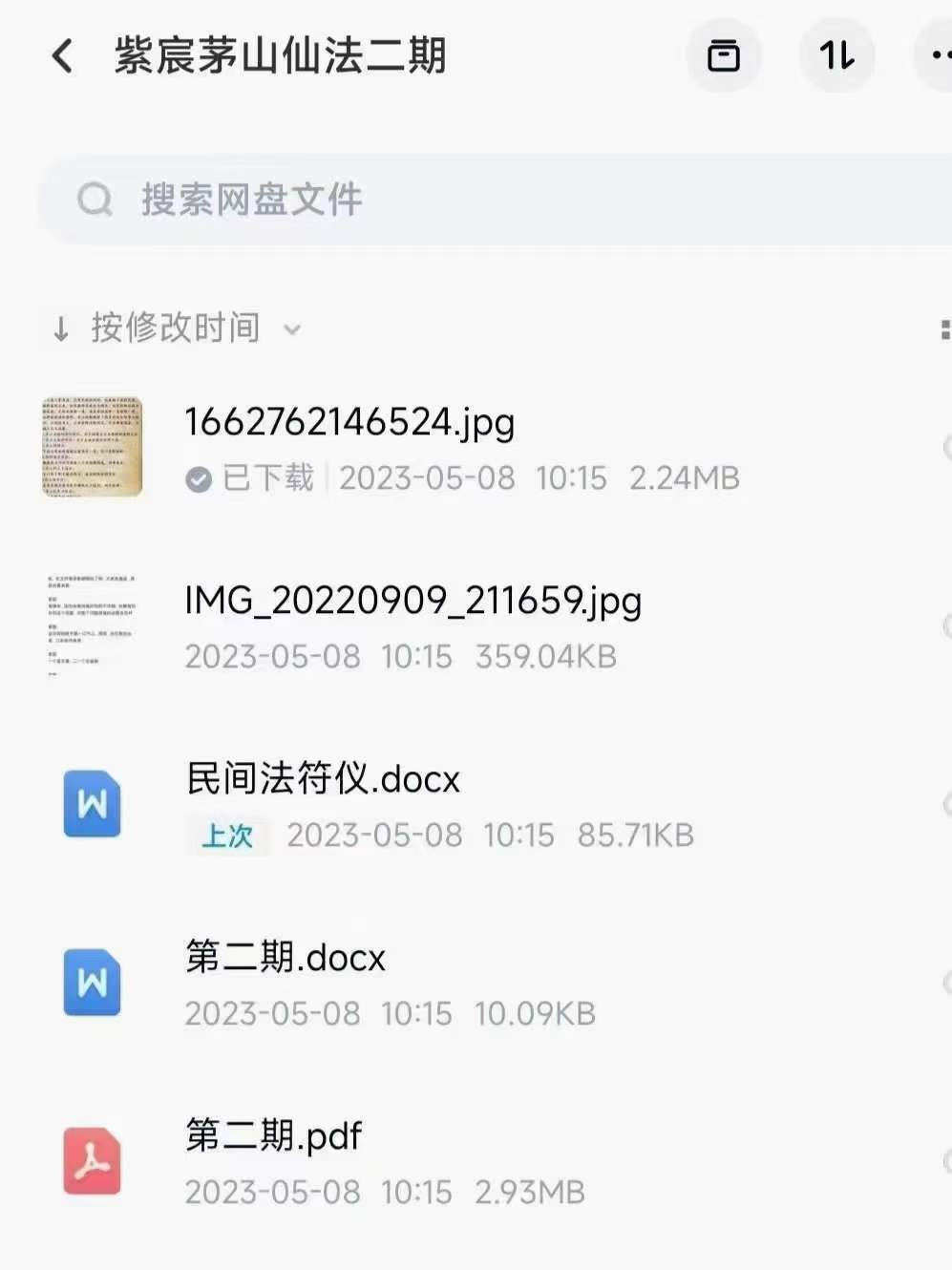 紫宸茅山仙法二期-真传国学
