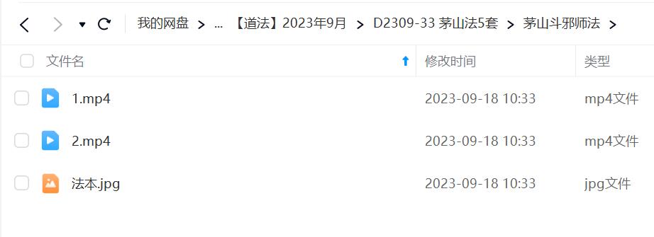 茅山法5套 斗邪师法 防身法 防邪法 收邪水碗法 制邪师法-真传国学