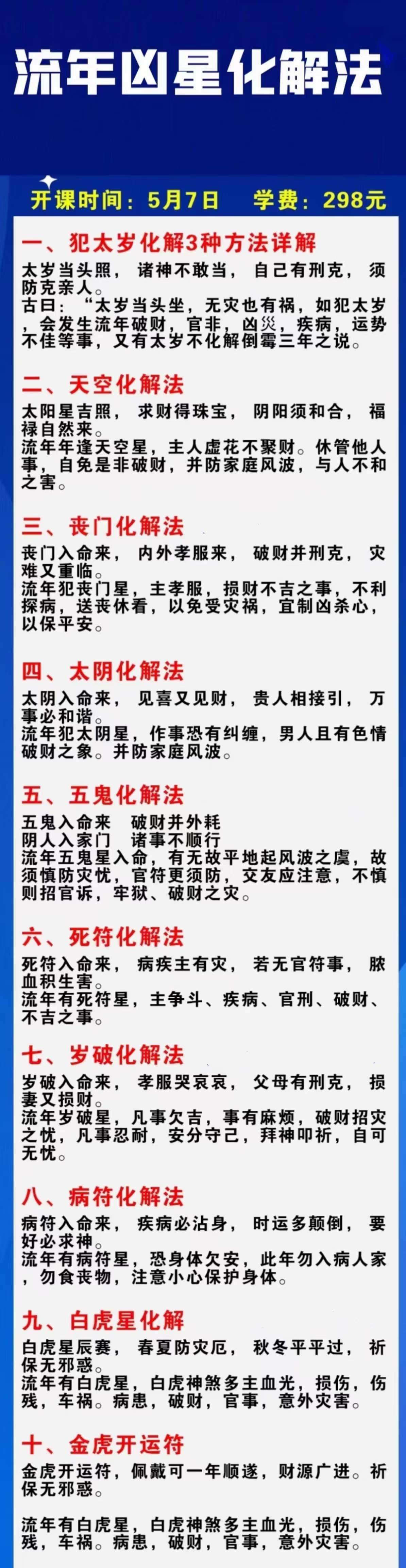 楚恒易学 流年凶星化解-真传国学