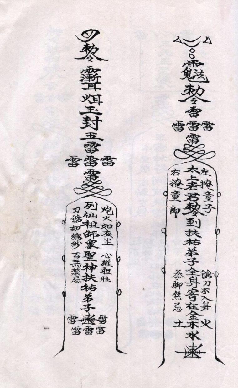 大圣教法本-真传国学