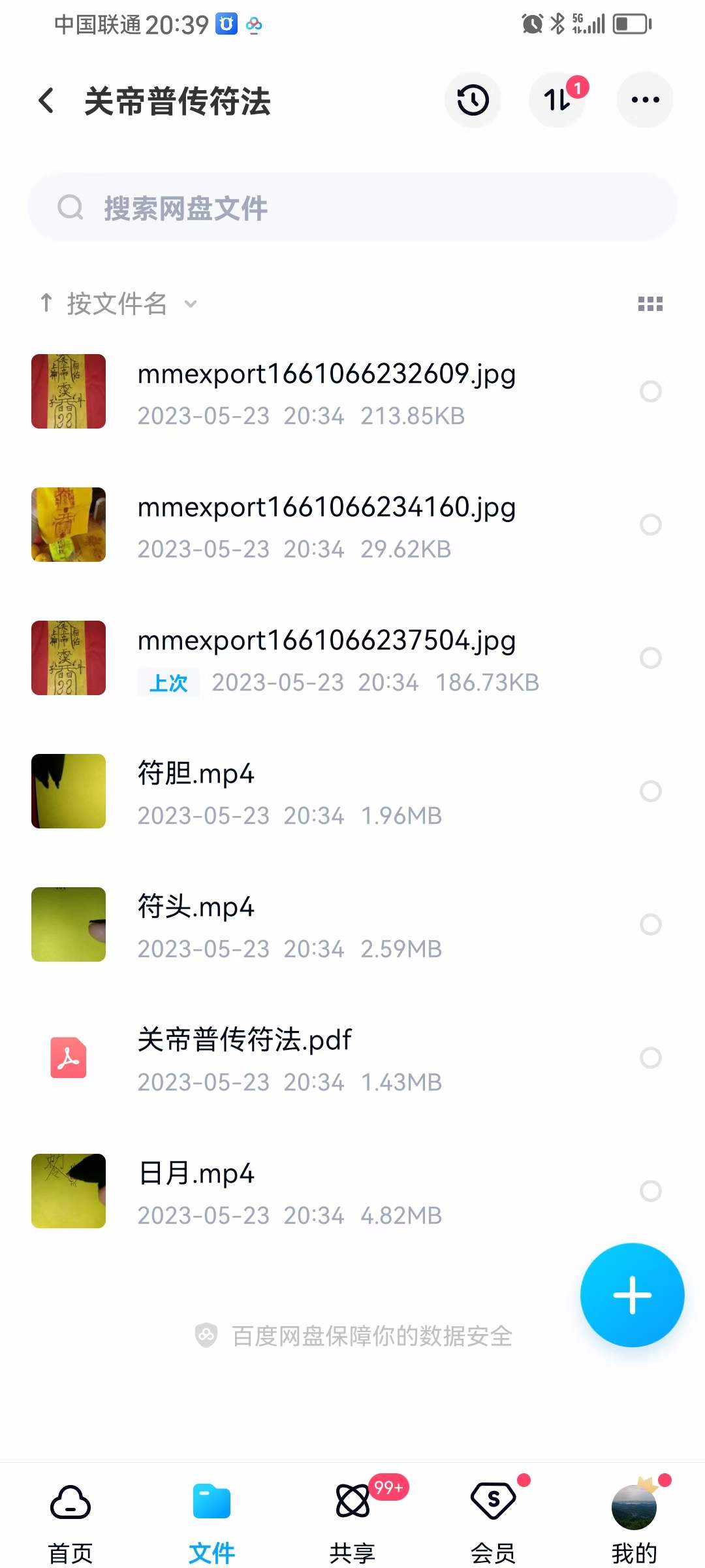 关帝普传符法-真传国学