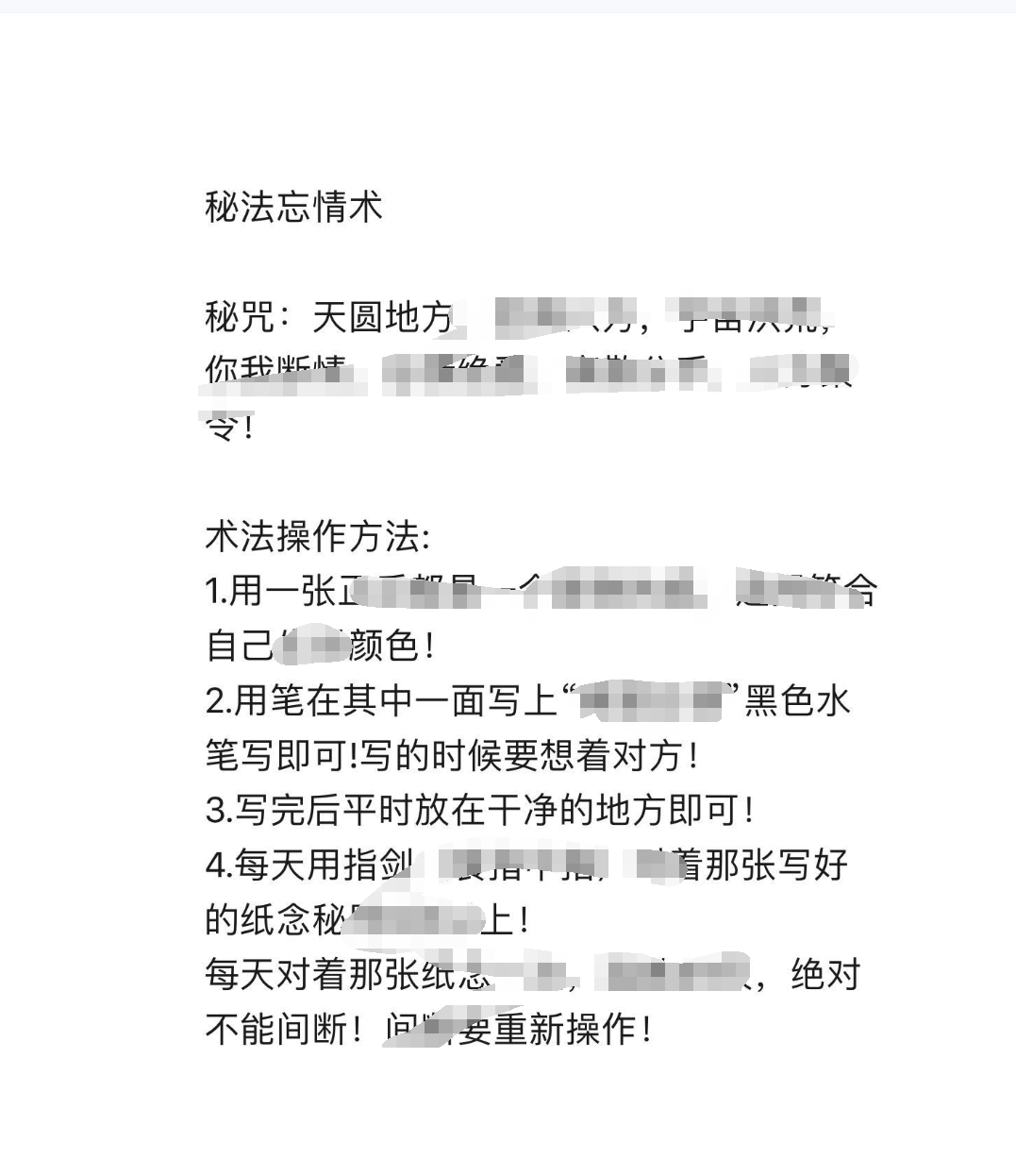 秘法忘情术 忘情淡爱-真传国学