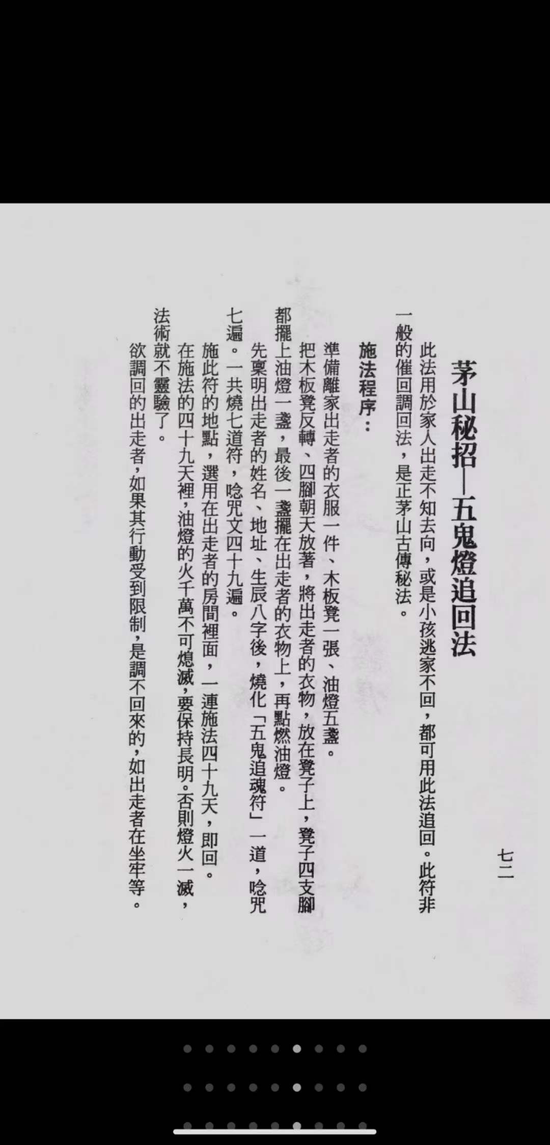 诸葛绫《民间茅山派秘术》189页-真传国学