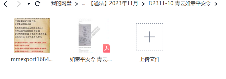 青云如意平安令-真传国学