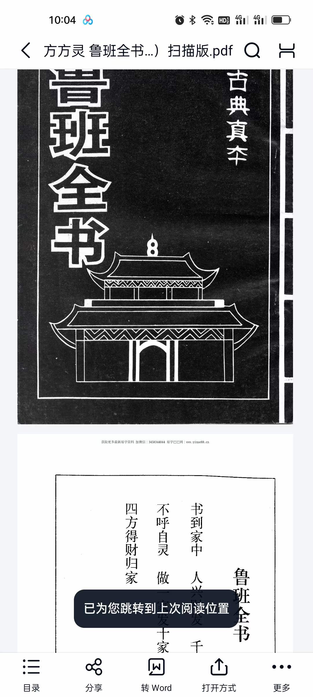 方方灵 鲁班全书(古典真本)扫描版-真传国学