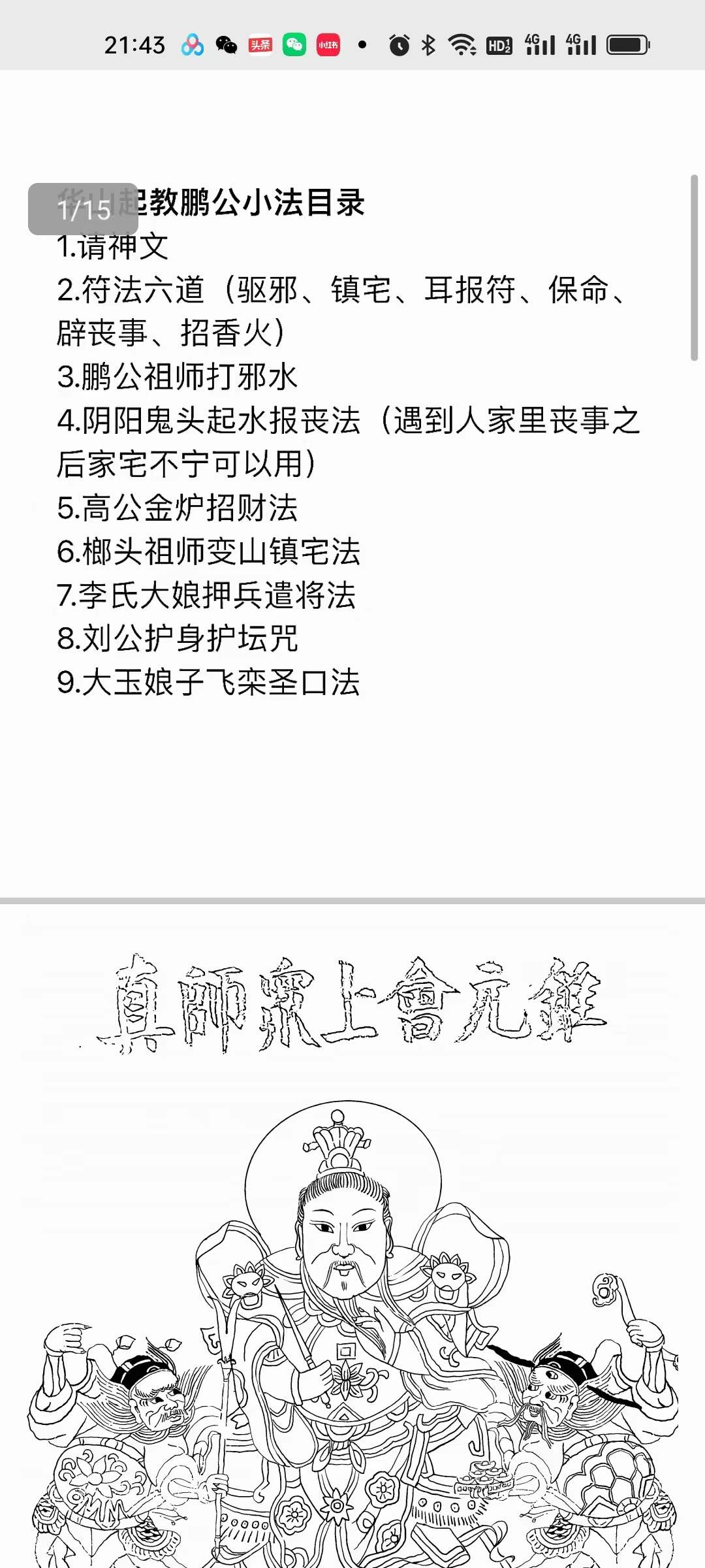 华山起教法老鹏公秘法-真传国学