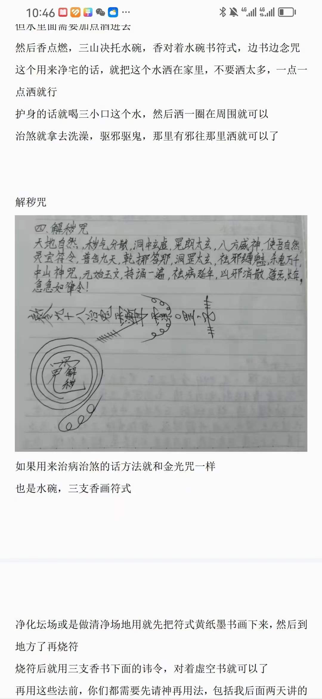 茅山灵教法术 视频+文档-真传国学