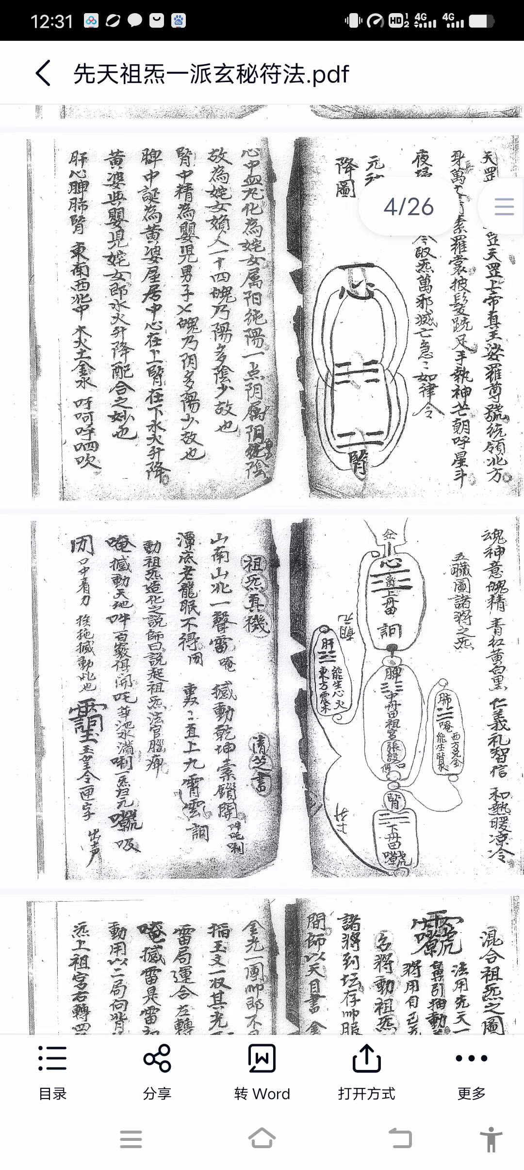 道教先天科仪符法51本-真传国学