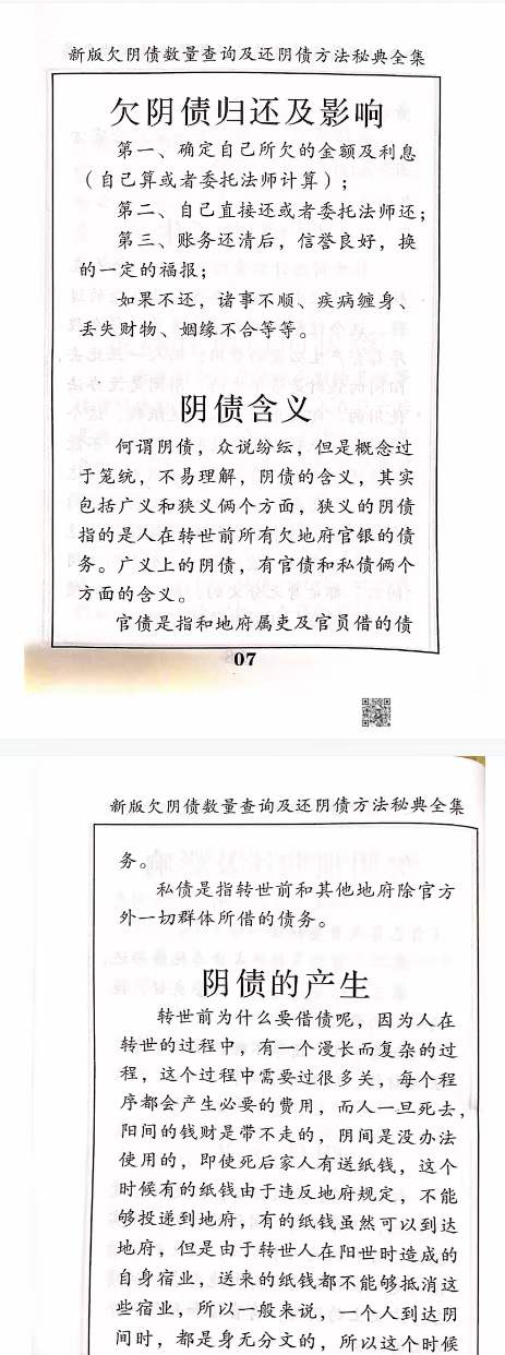 高级道法电子书合集338页(五鬼运财 补财库 婚姻催合 还Y债 送替身)-真传国学